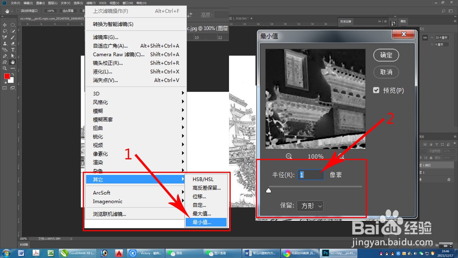 PS教程：如何将照片变成线描的效果