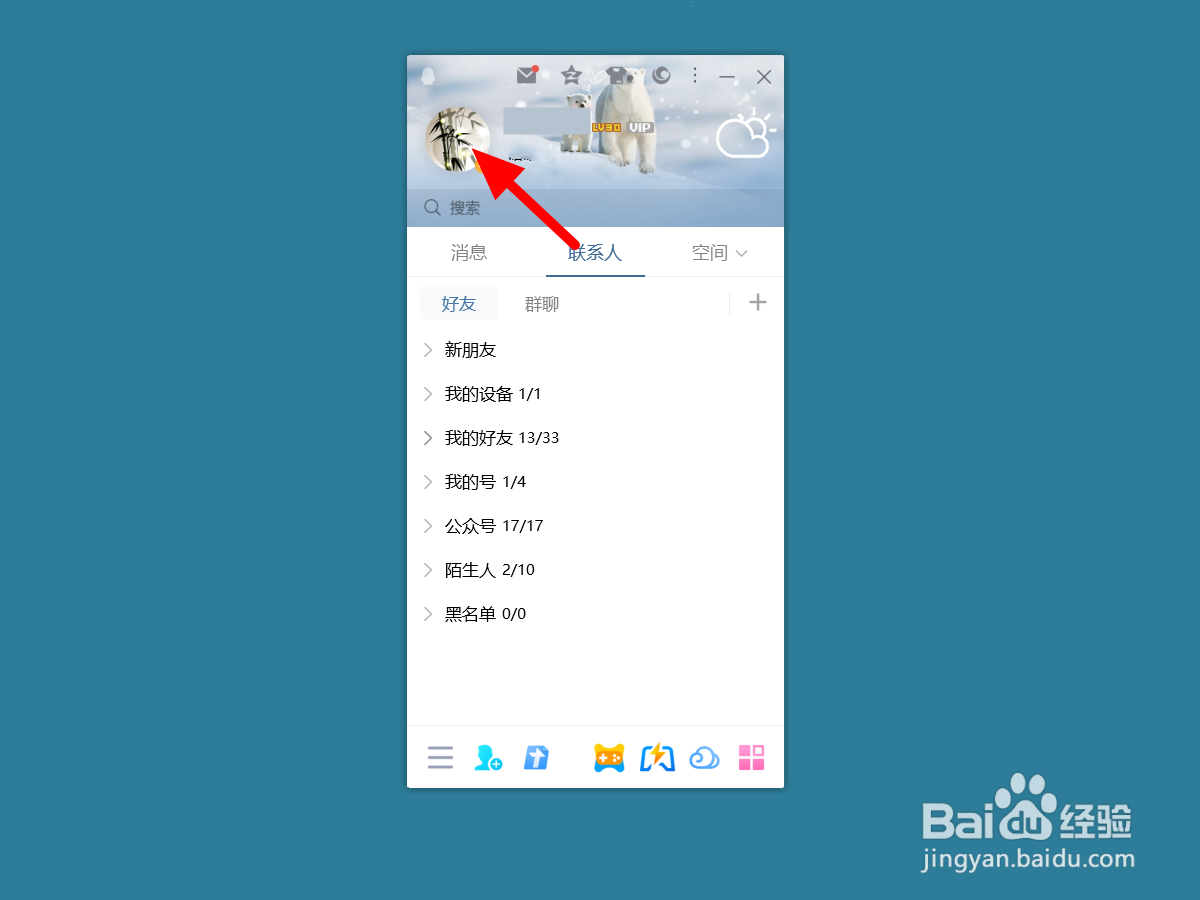 电脑上怎么改QQ个人信息