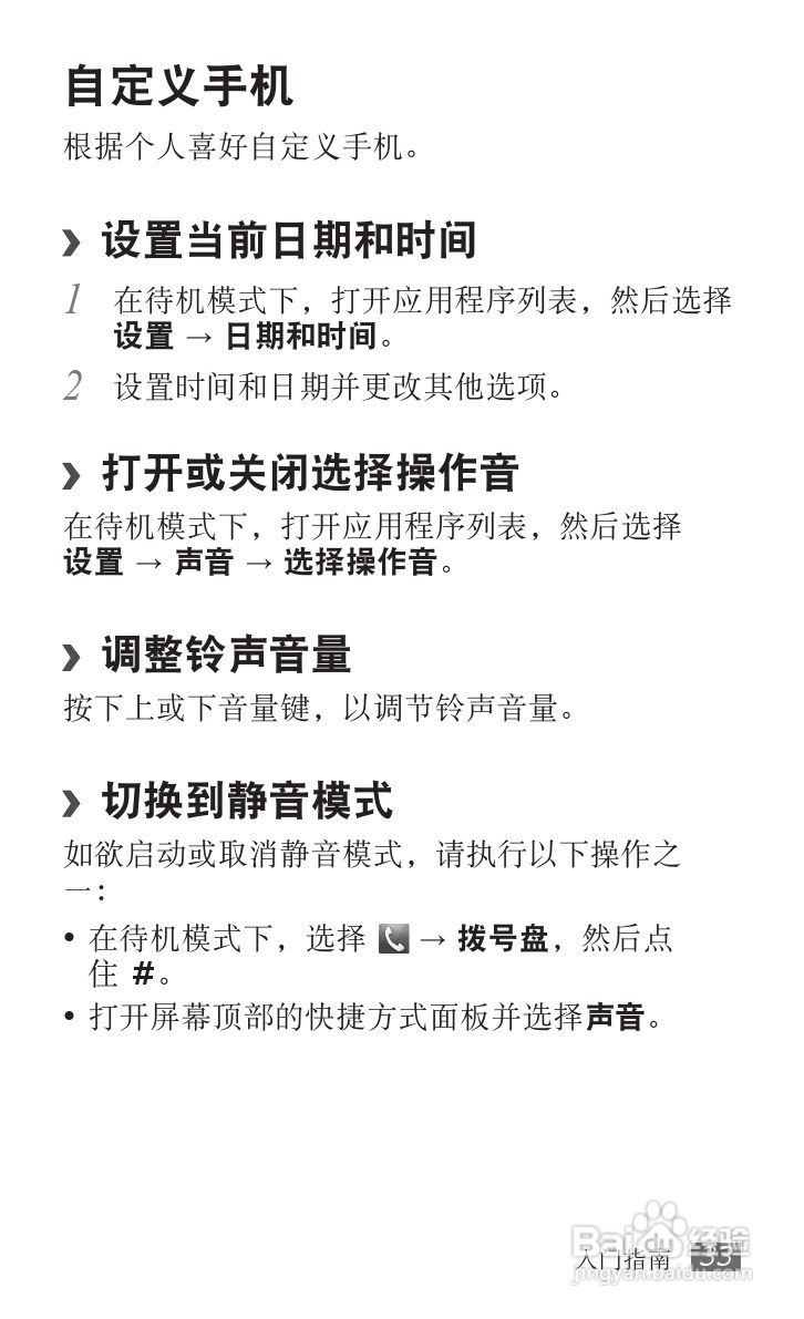 三星GT-S5820手机使用说明书:[4]