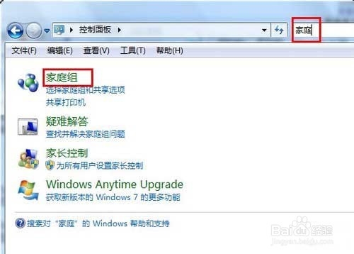 Win7如何利用家庭组把多台电脑共享起来