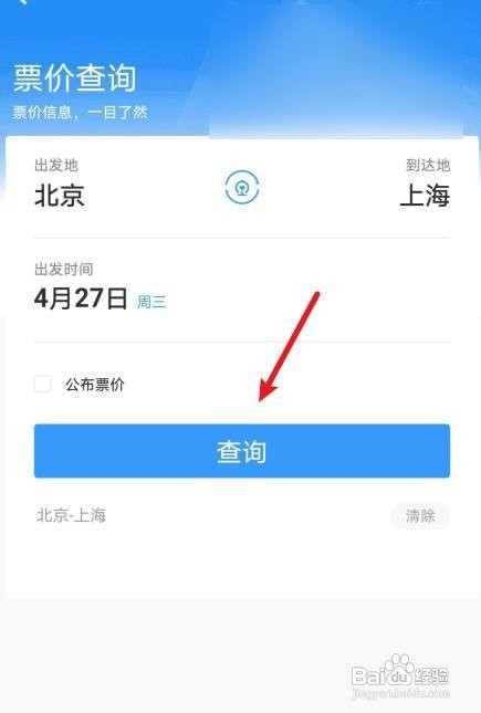 铁路12306要怎么查最新票价