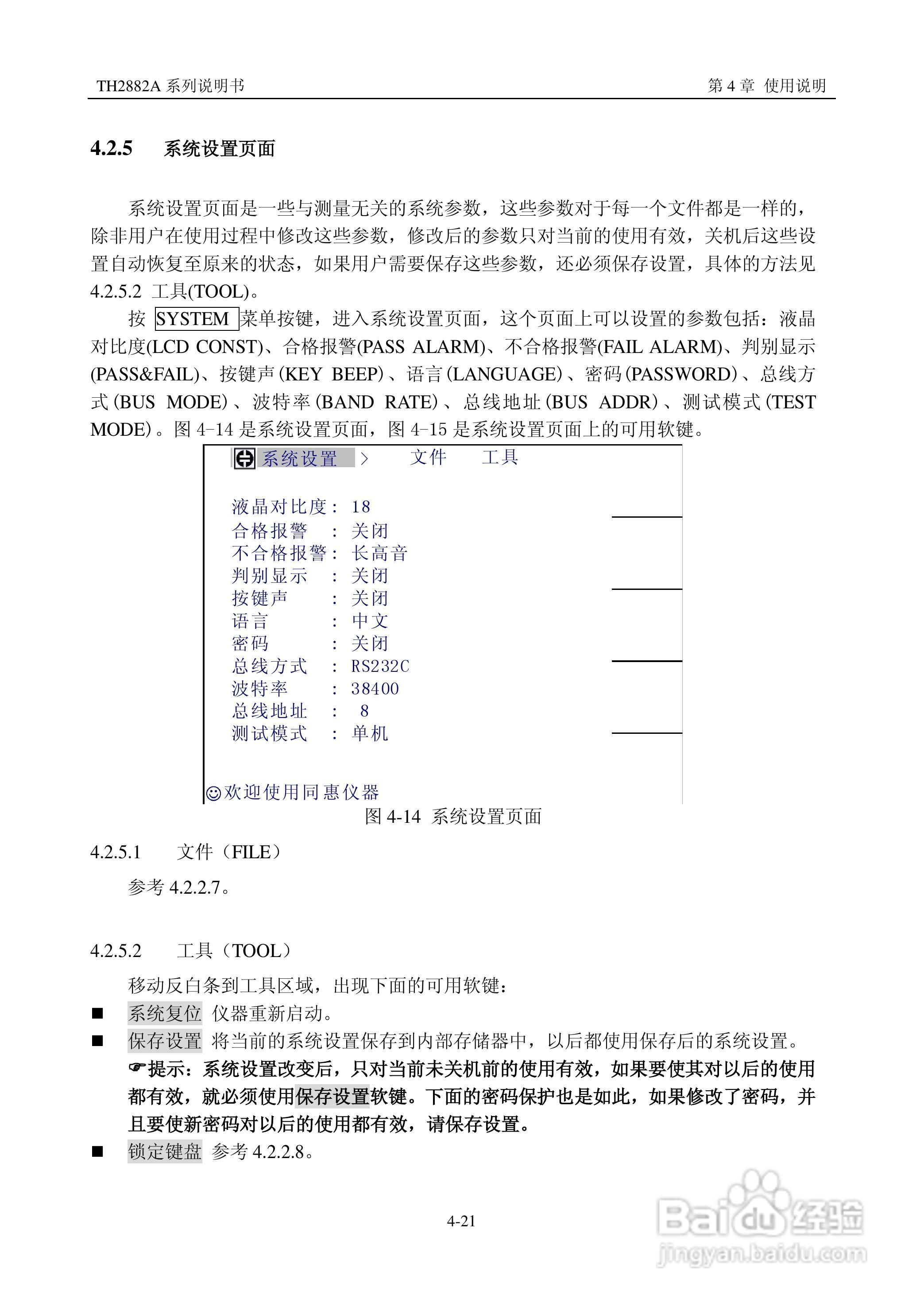 锦流源电子TH2882A-3 -5线圈类匝间绝缘测试仪说明书:[4]