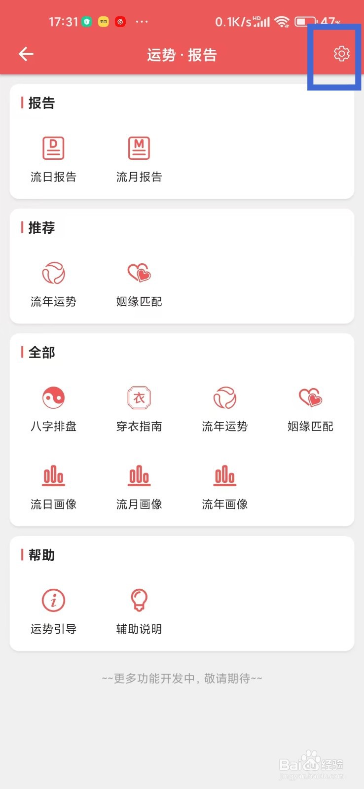 《有灵日历》怎么开启每日运势提醒