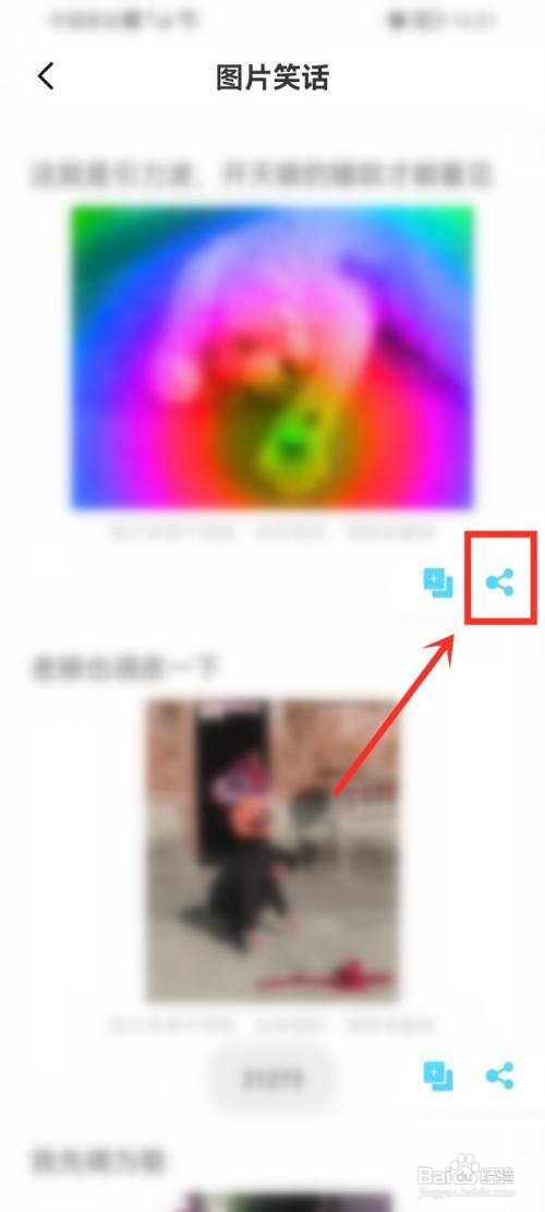 搞笑大王图片笑话如何分享