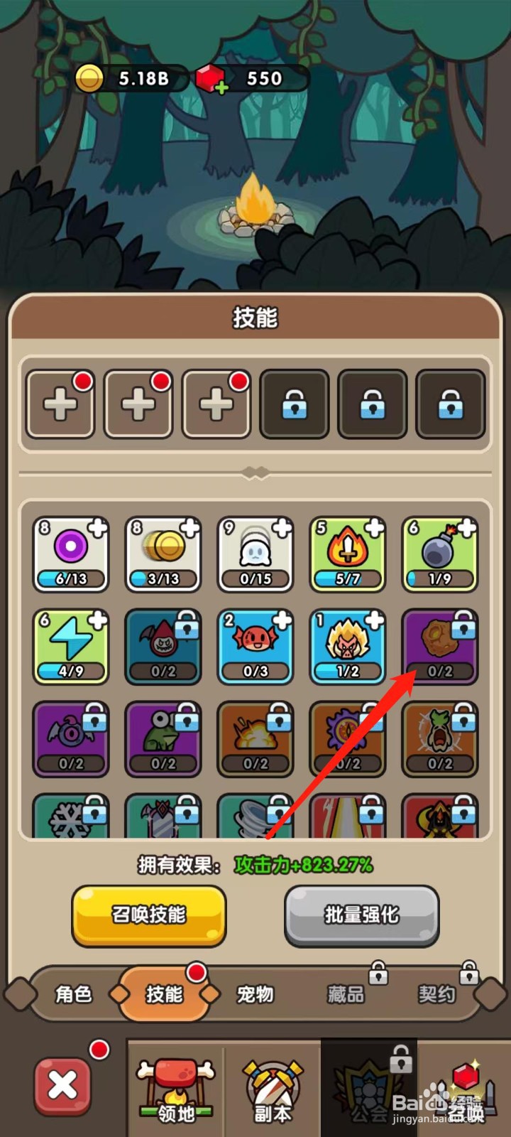 次神光之觉醒怎样查看流星雨的拥有效果