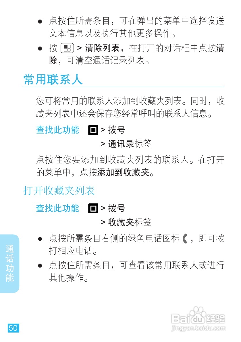 摩托罗拉XT883手机使用说明书:[6]