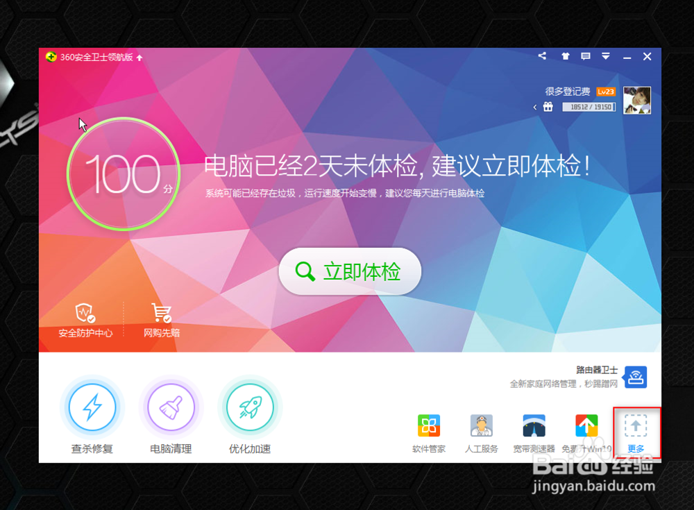 360安全卫士清理C盘的方法