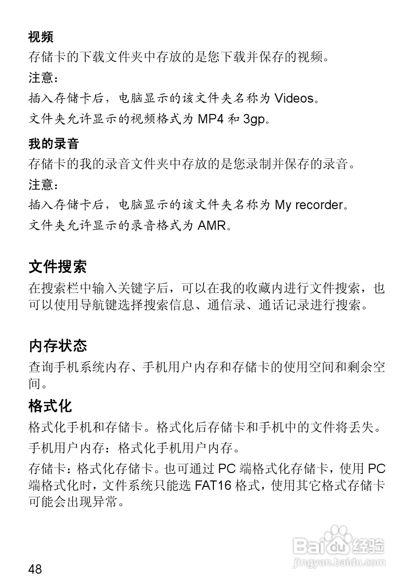 华为T2251手机使用说明书:[6]