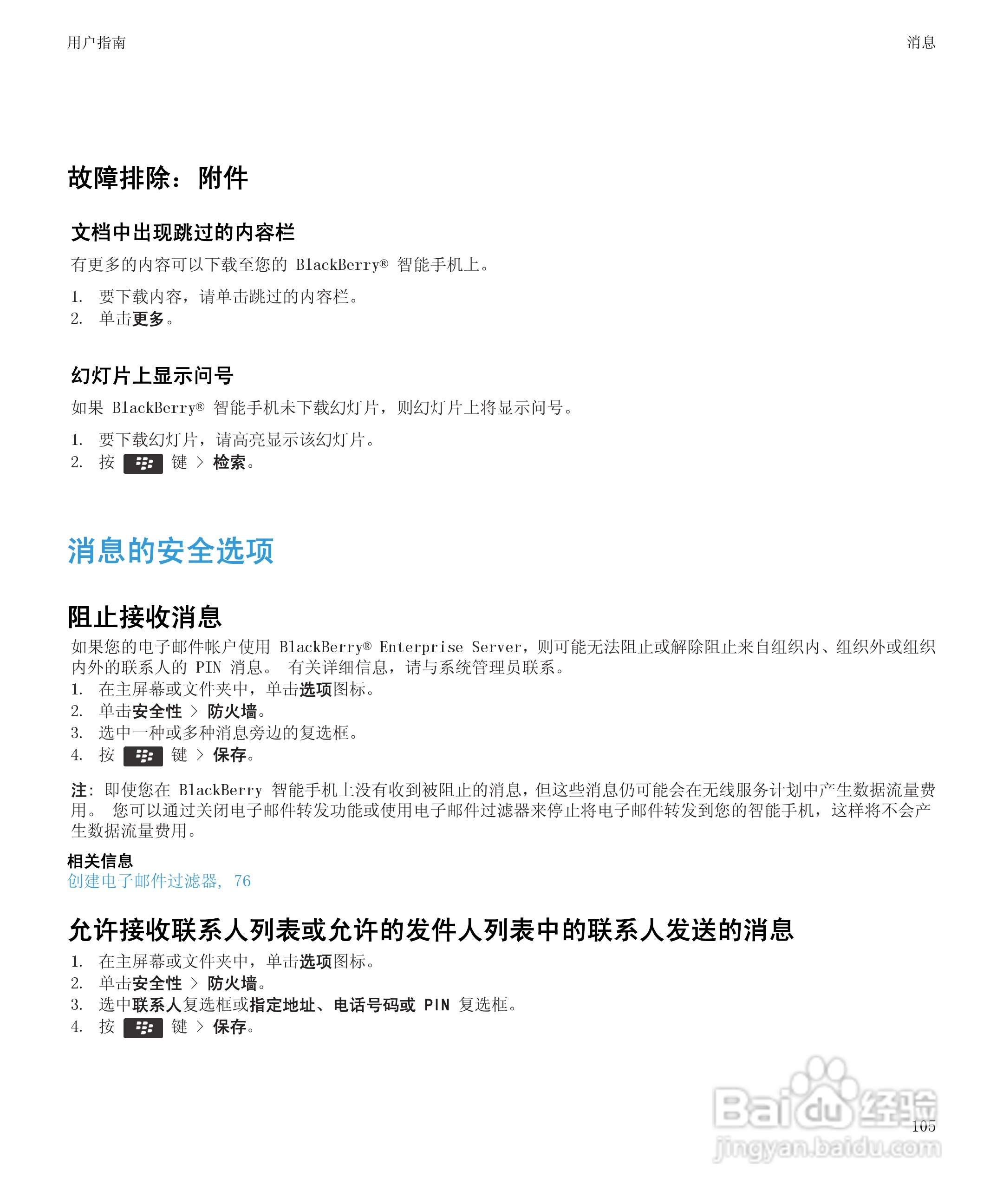 黑莓9930手机使用说明书:[11]