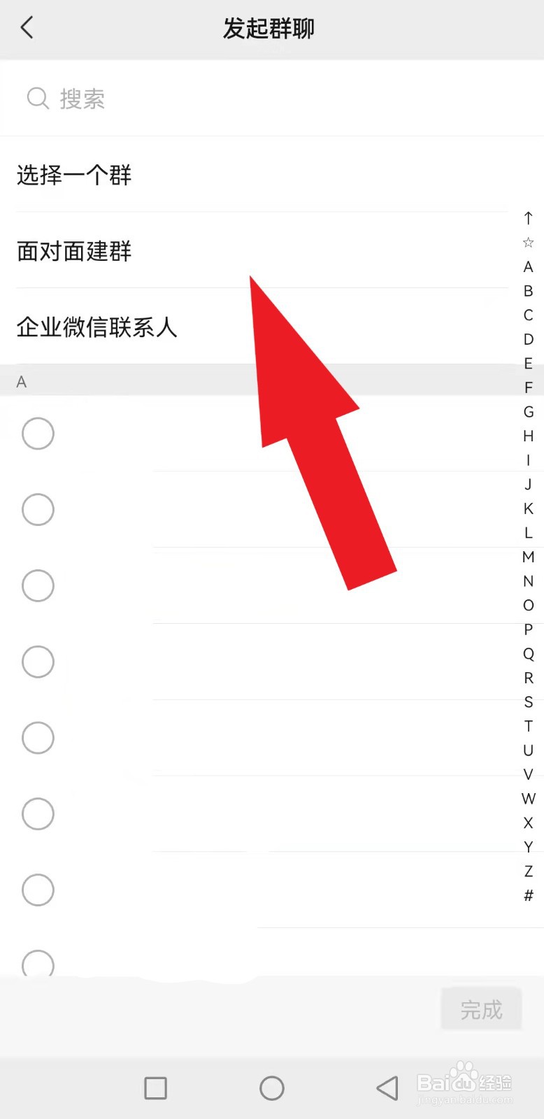 如何在微信中发起群聊