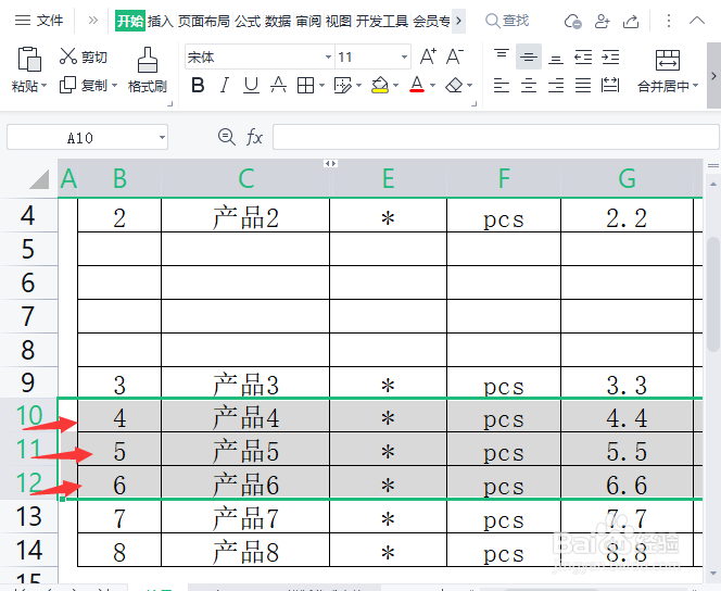 Excel表格如何快速插入和删除行