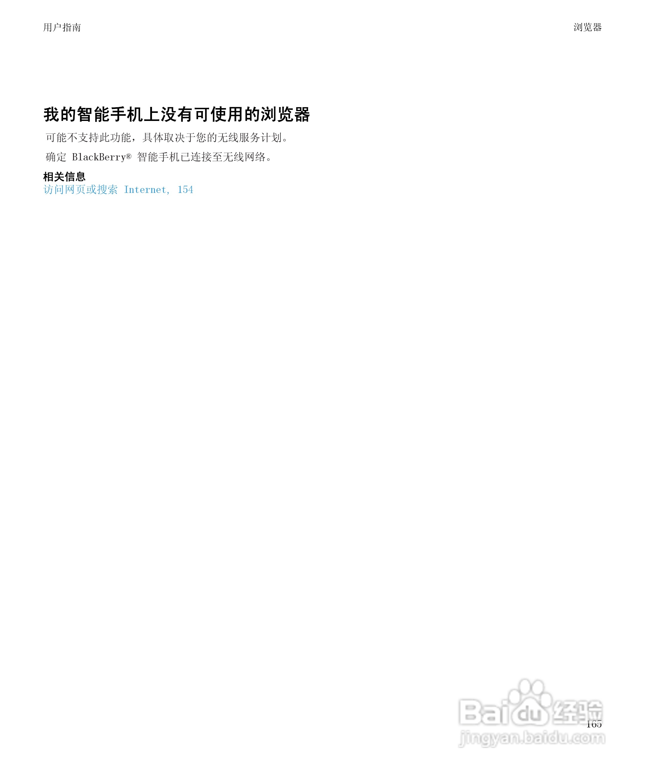 黑莓9930手机使用说明书:[17]