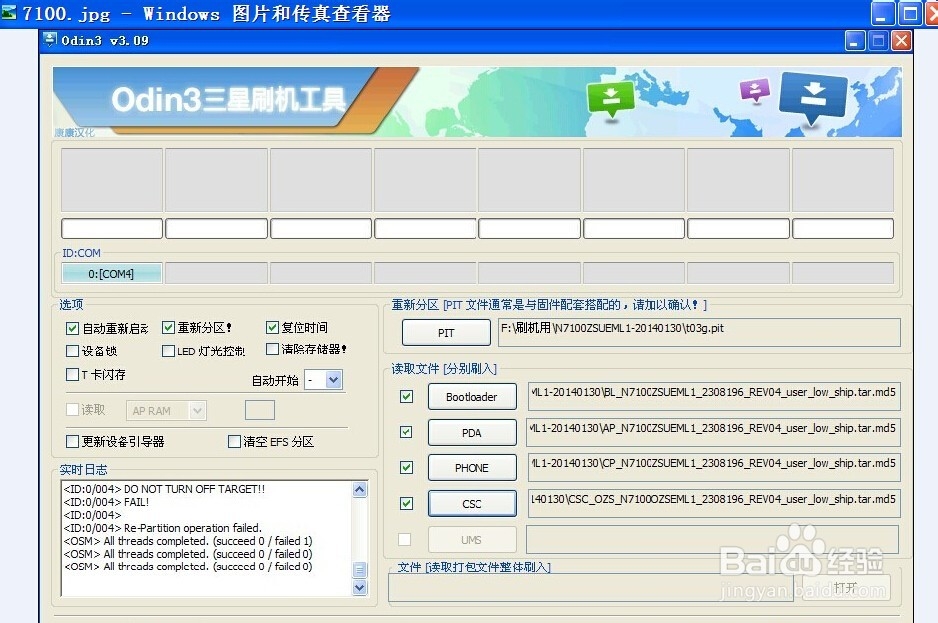 i9100G软件更新失败 卡屏不开机救砖教程