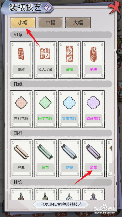 怎么查看在【水墨记】中画杆技艺紫霞