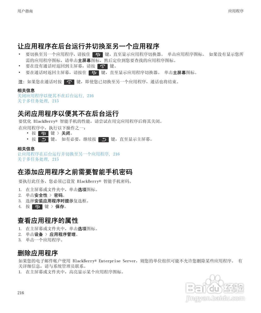 黑莓9900手机使用说明书:[22]