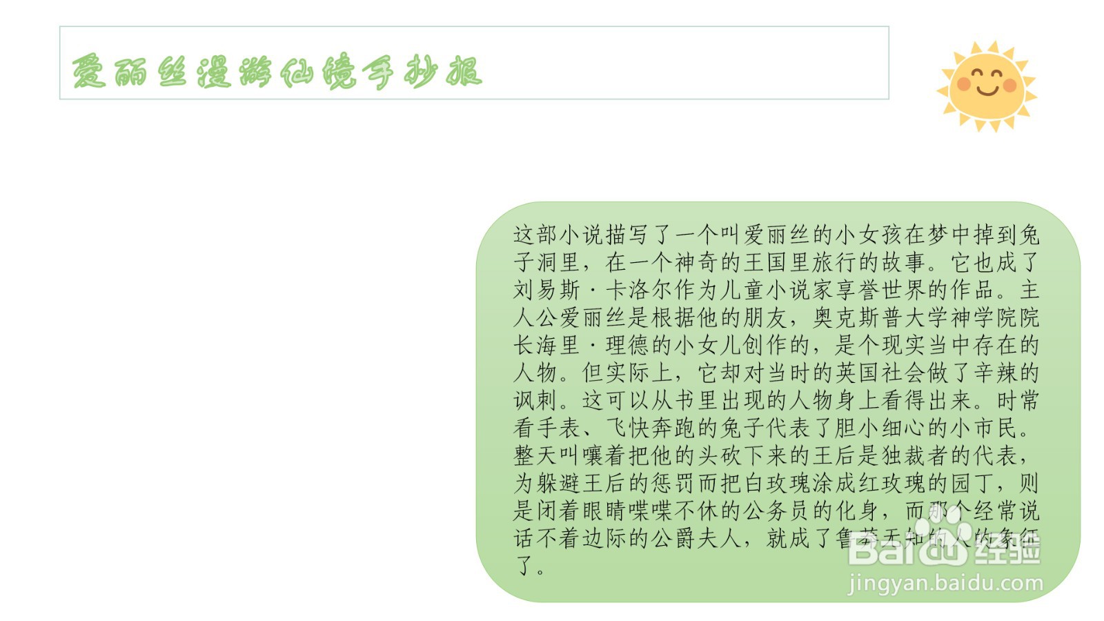 爱丽丝漫游仙境手抄报