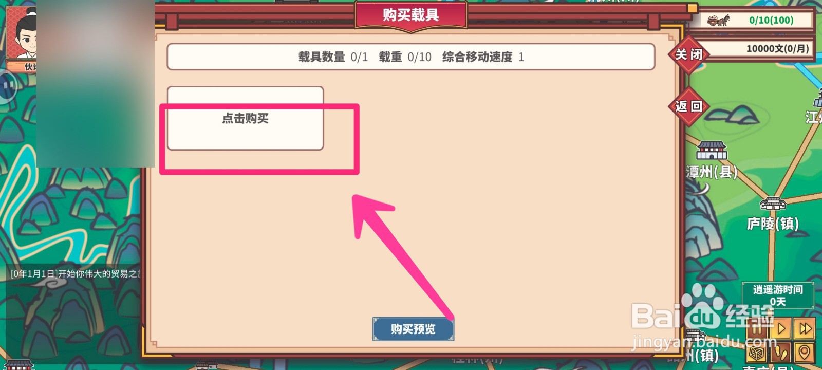 四海一商如何购买自己的载具