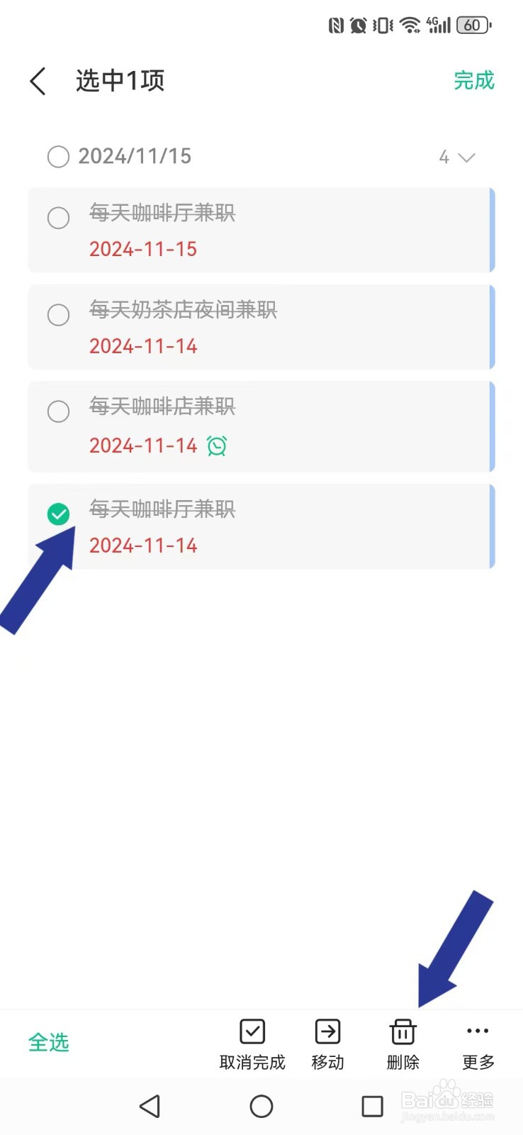【小智日历】怎么删除自己的已完成清单内容?