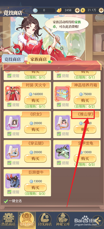 一念山海在哪里可以购买【《推山掌》】
