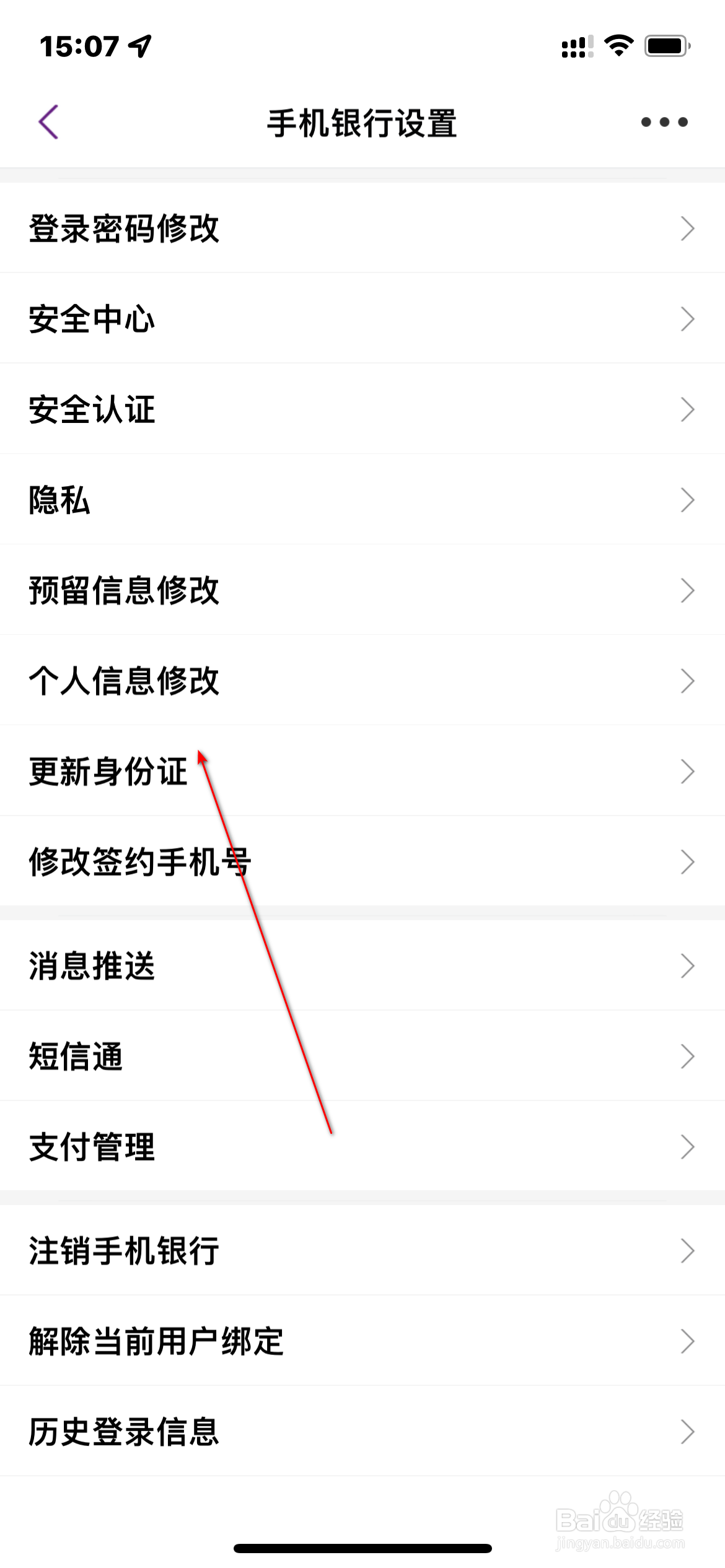 光大银行怎么修改个人信息