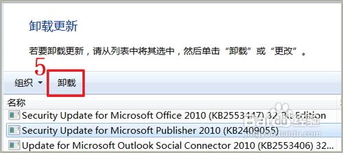 在控制面板中卸载win 7更新包