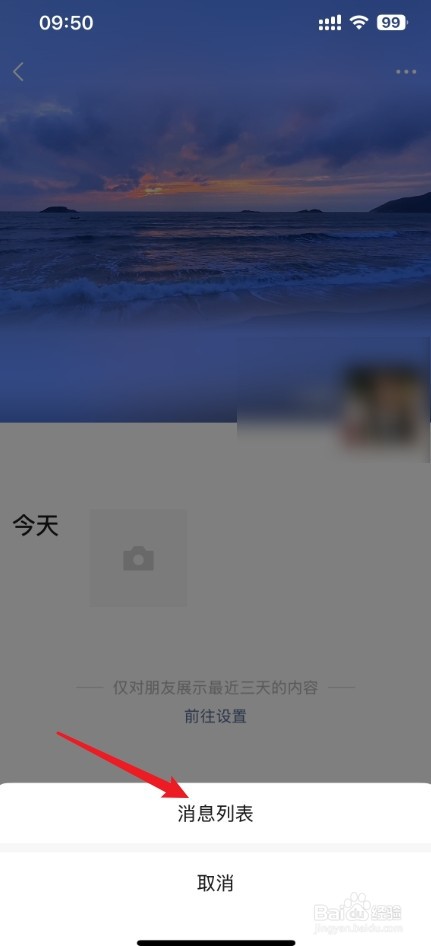 微信怎么看朋友圈偷偷访客记录