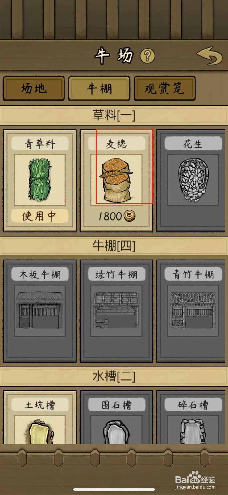 叫我养牛王怎么解锁麦穗