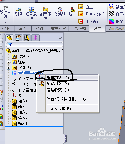 <b>solidworks模型如何查看重量</b>