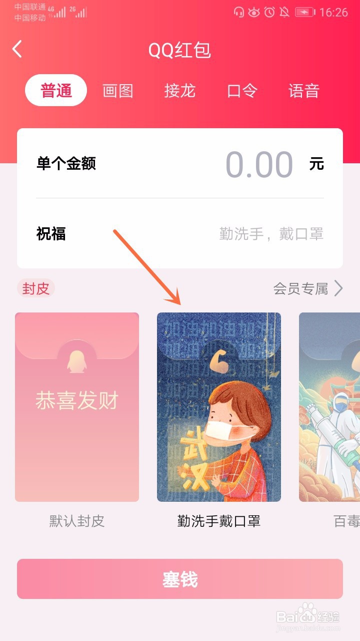 如何使用QQ发红包