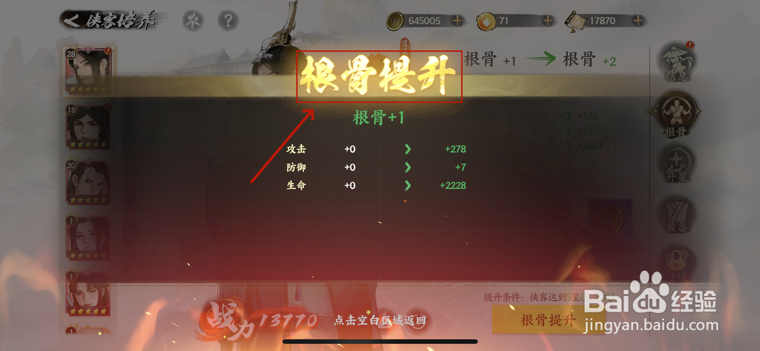 少年歌行：风花雪月如何提升萧瑟的根骨