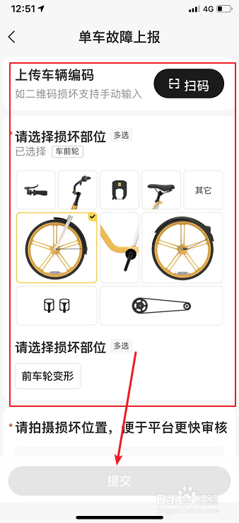 美团共享单车怎么上报故障