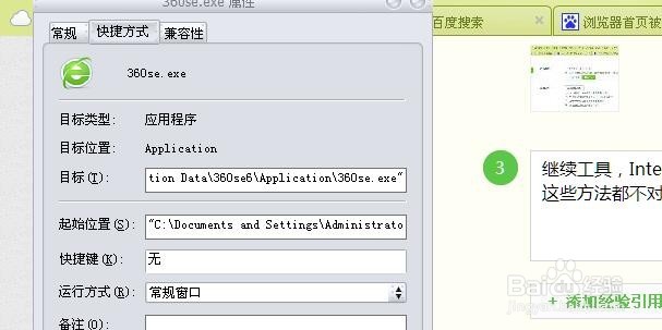 360安全浏览器被劫持的解决方法