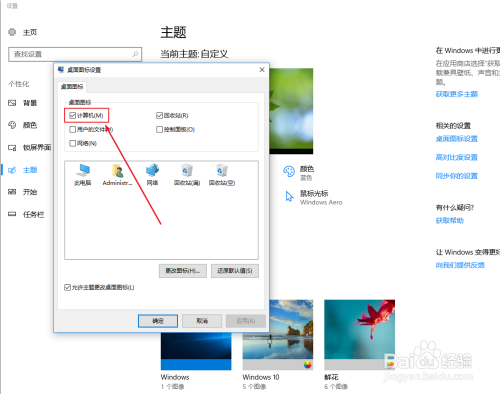 win10系统如何将此电脑图标添加到桌面