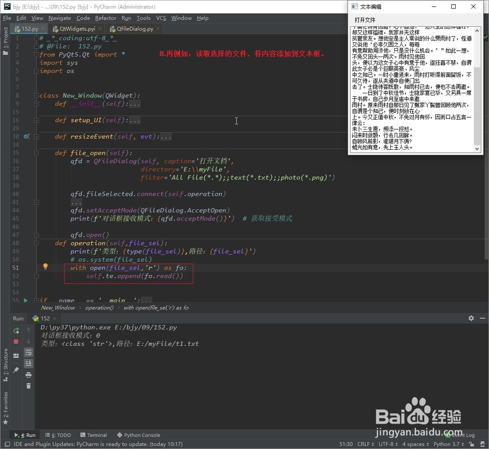 PyQt5-如何创建文件对话框(open())