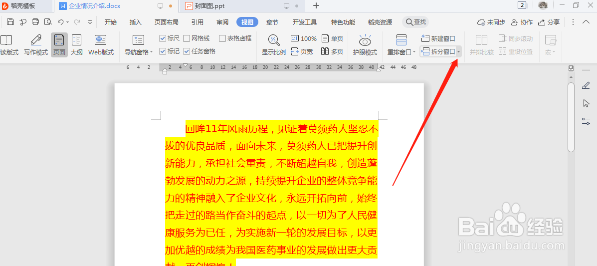 word文档中,怎么对文档的窗口进行设置