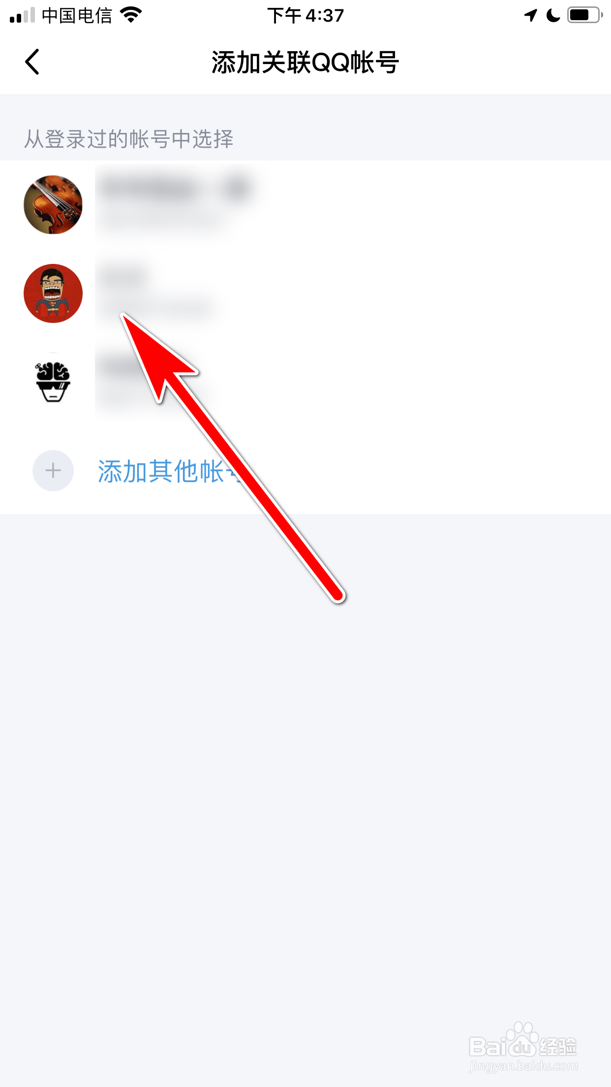 QQ怎么添加关联QQ帐号