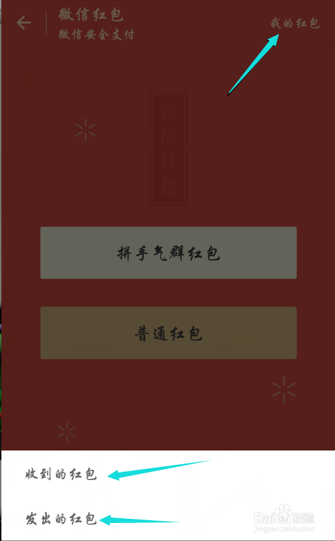 微信如何删除收到的红包或者发出的红包记录