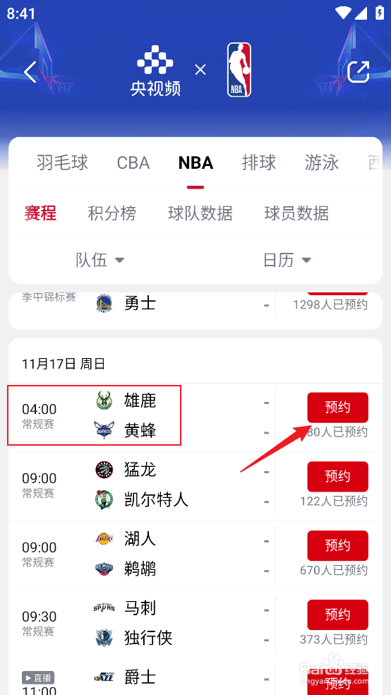 央视频怎么观看NBA常规赛雄鹿VS黄蜂直播