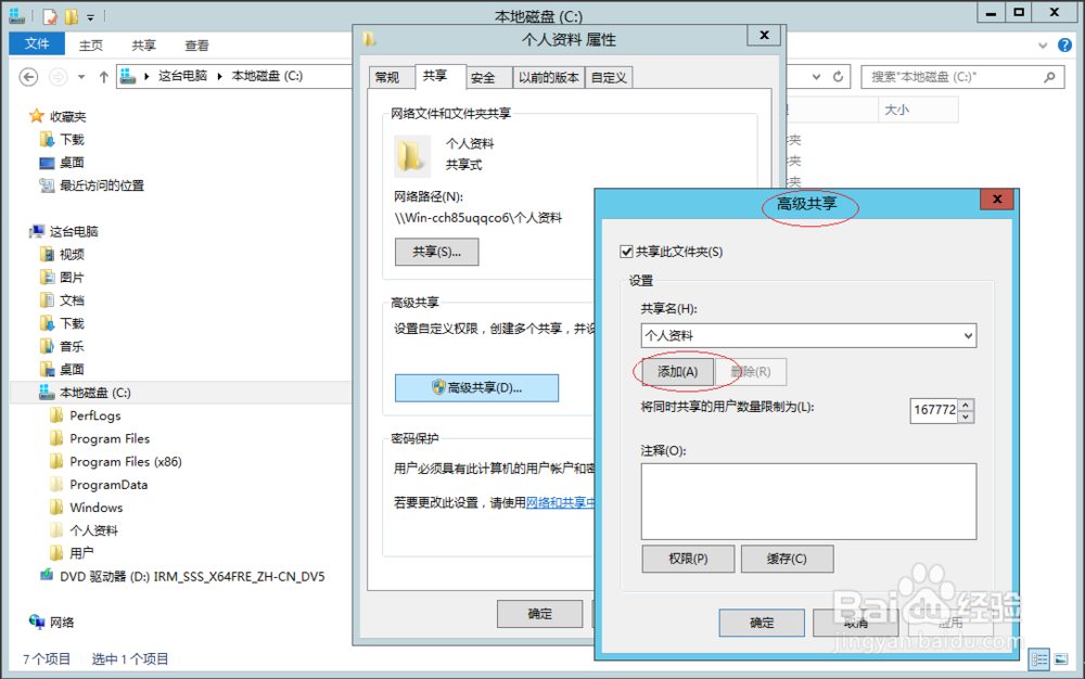 如何为共享文件夹设置多个共享名