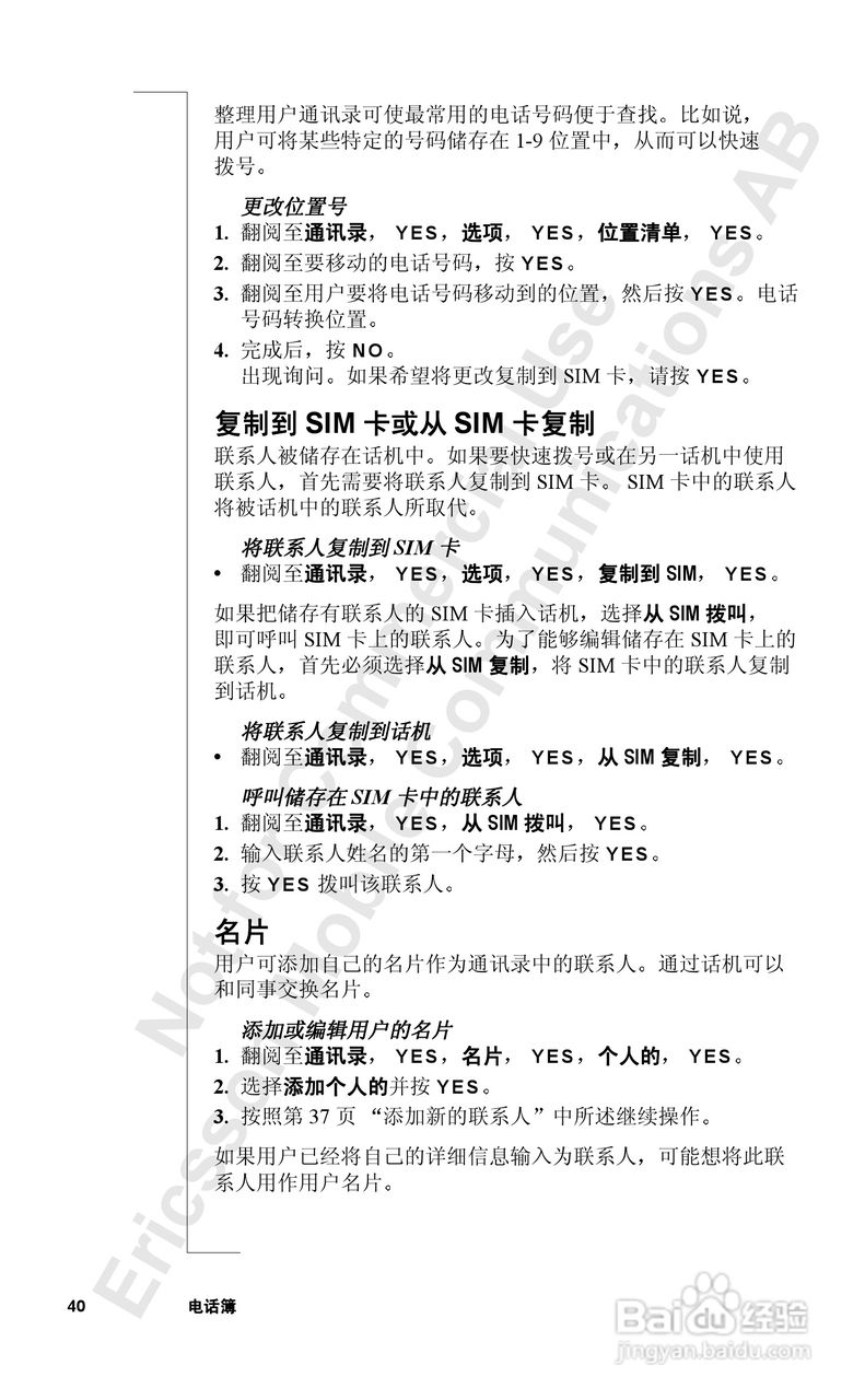 索爱T39mc手机使用说明书:[4]