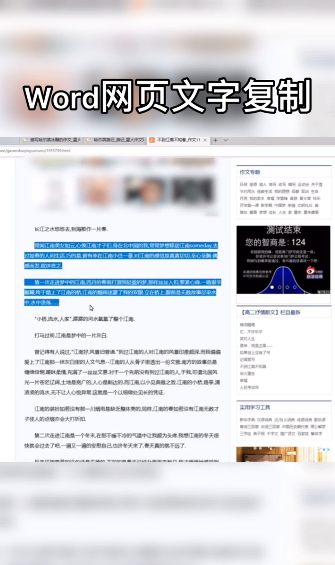 Word网页文字怎么复制
