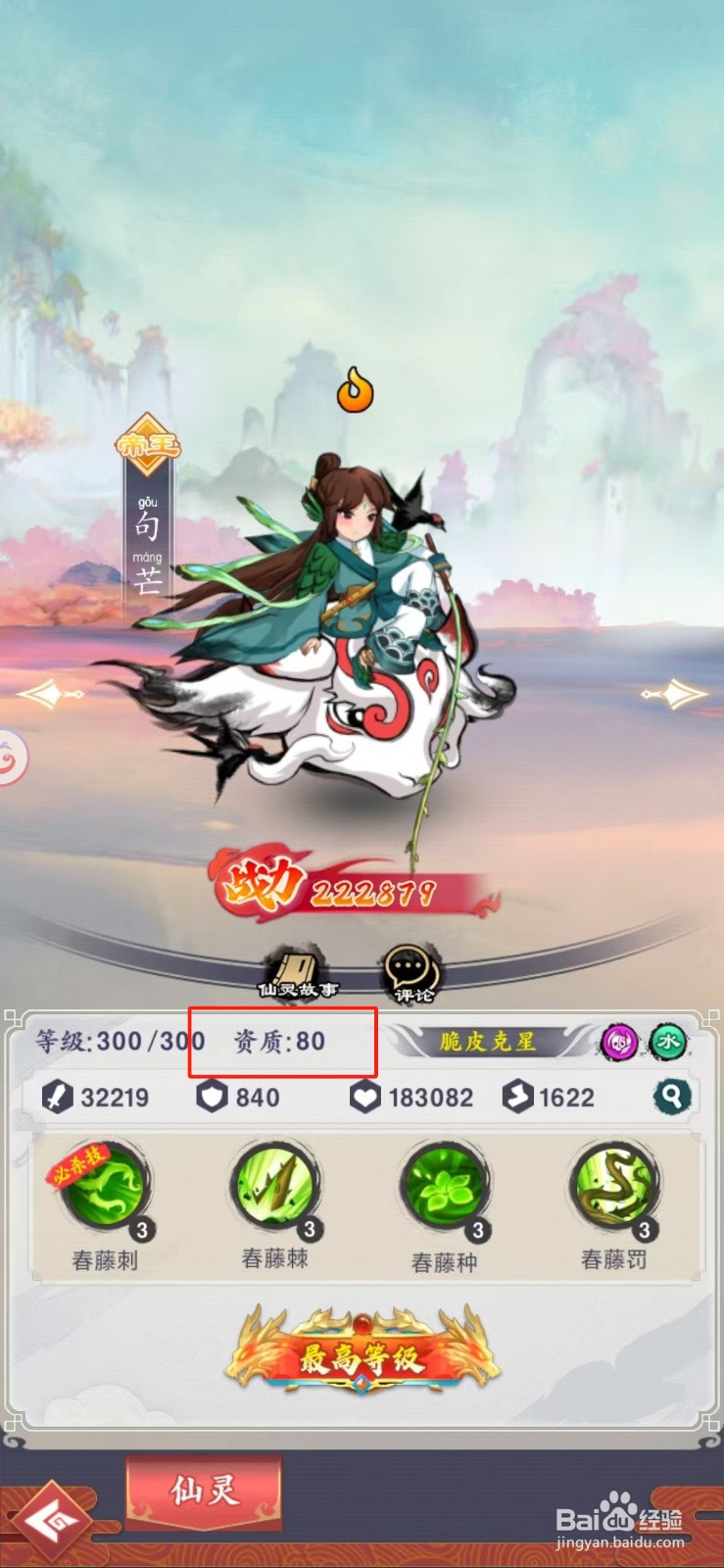 怒剑传说如何查看句芒的【资质】