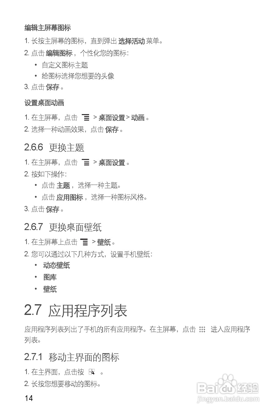 华为C8650手机使用说明书:[2]