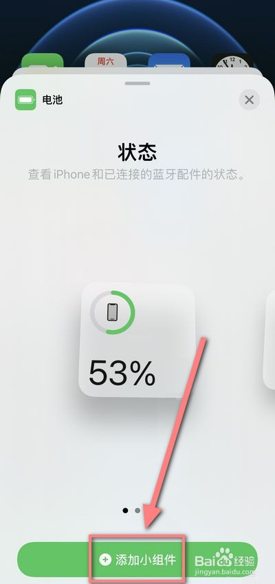 iphone手机如何设置电量百分比