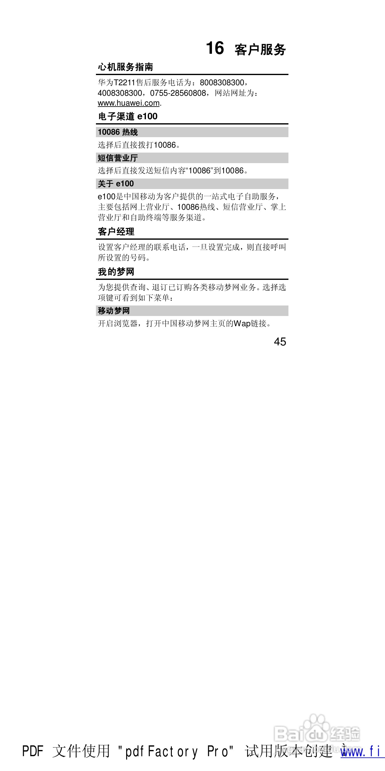 华为T552手机使用说明书:[6]