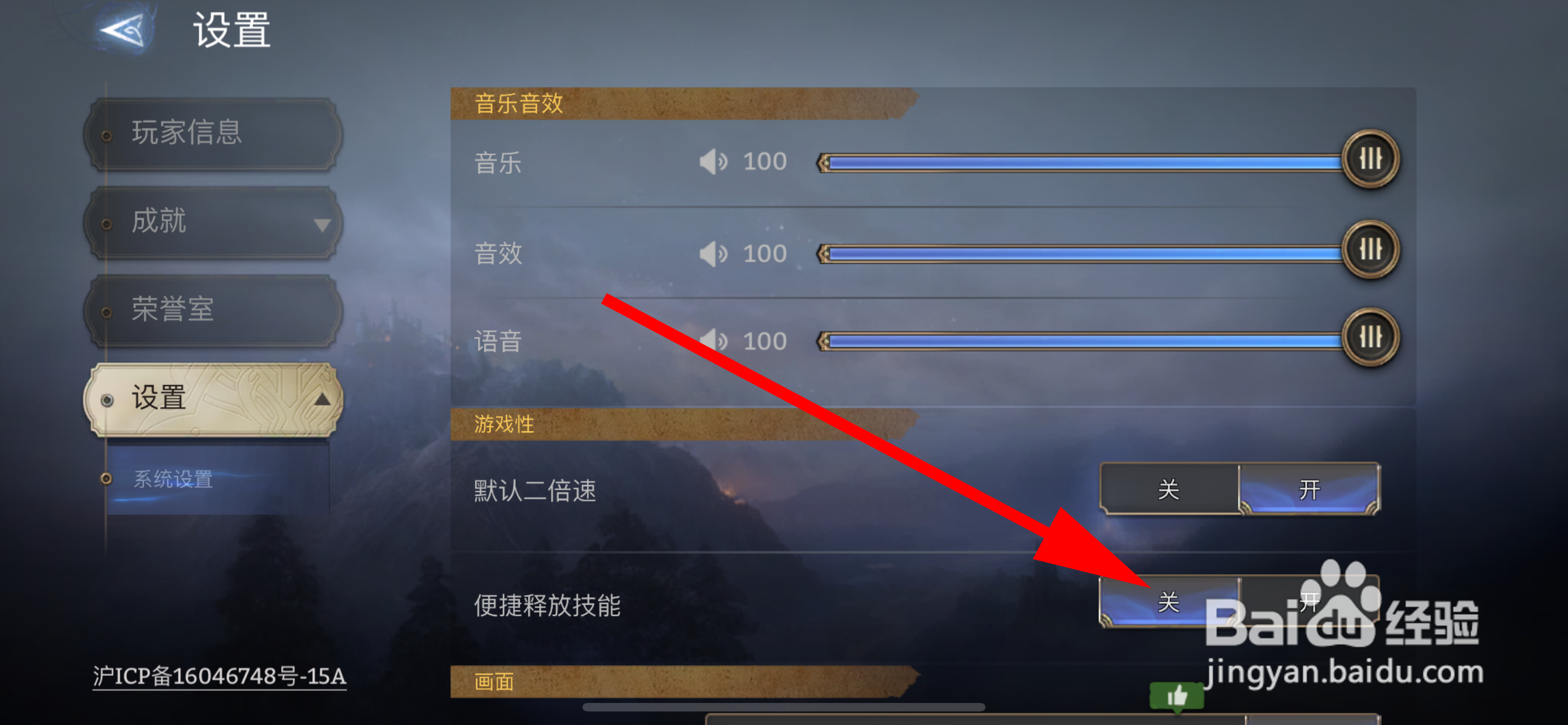 潮汐守望者怎么关闭便捷释放技能