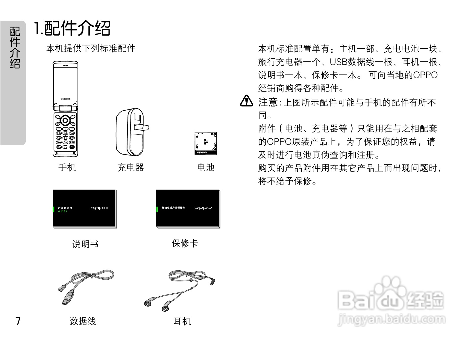OPPO U521手机使用说明书:[1]