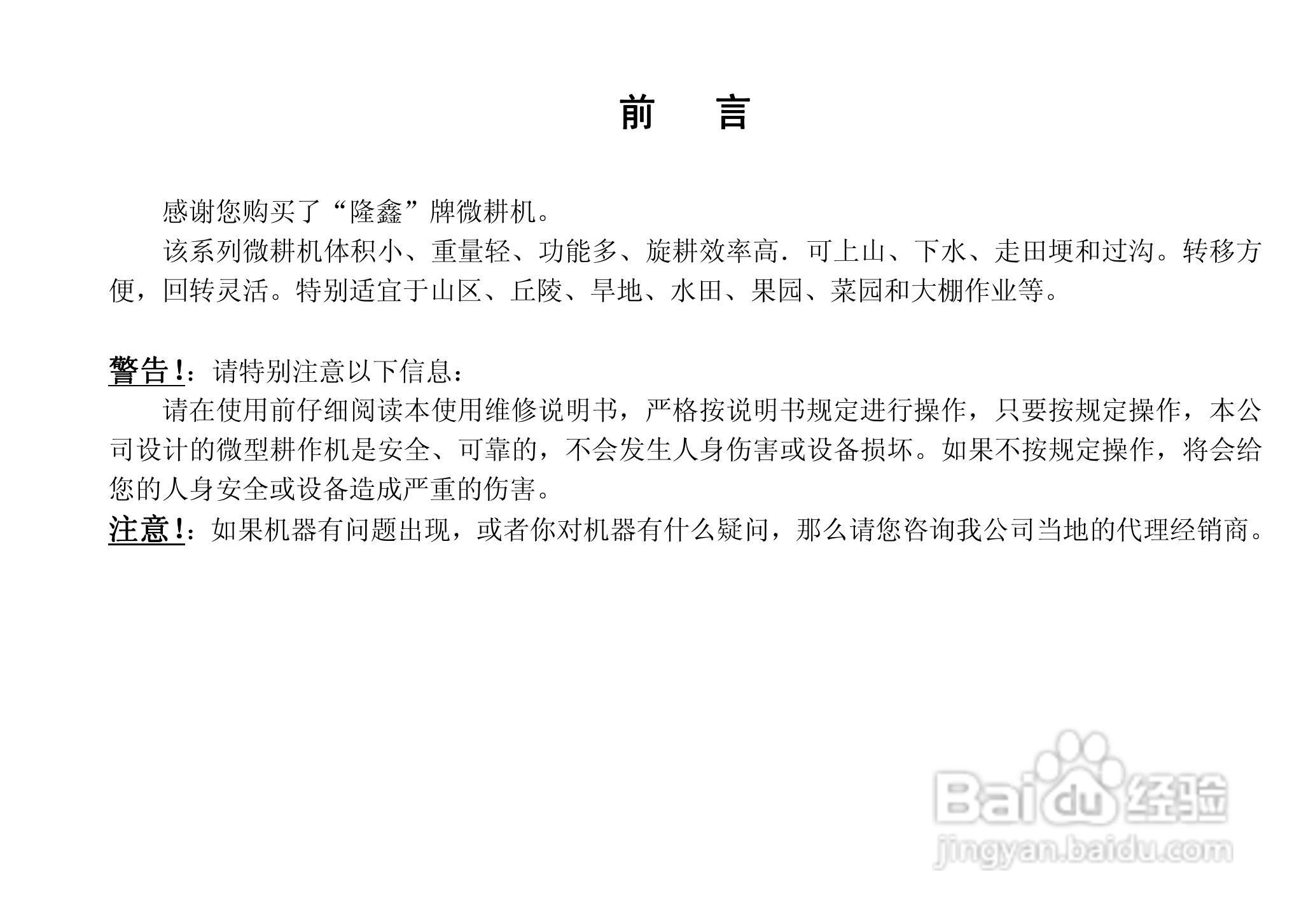 隆鑫1WG3.4-75FQ-D微耕机用户手册:[1]