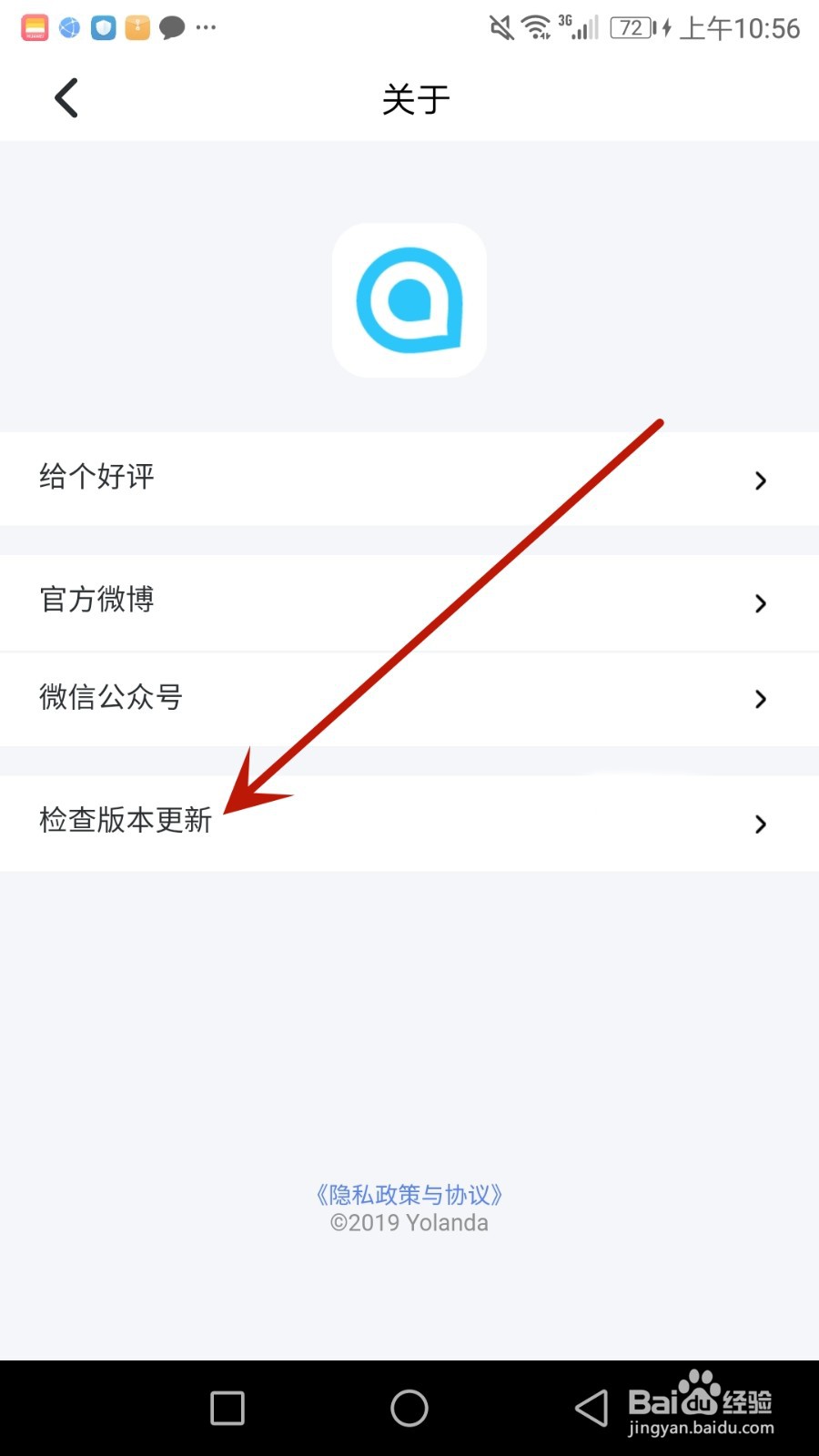轻牛健康怎么进行检查更新