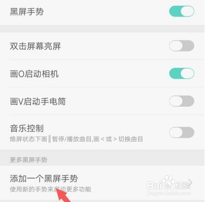 OPPO手机怎么设置黑屏状态下打开应用